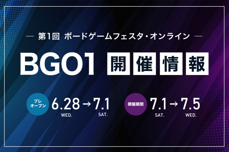 BGO1 開催情報