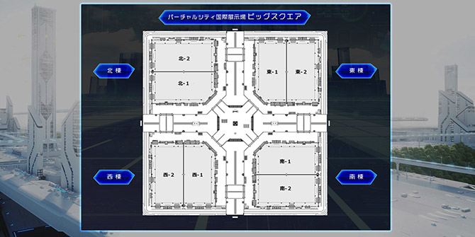 『バーチャルシティ国際展示場ビッグスクエア』の会場図